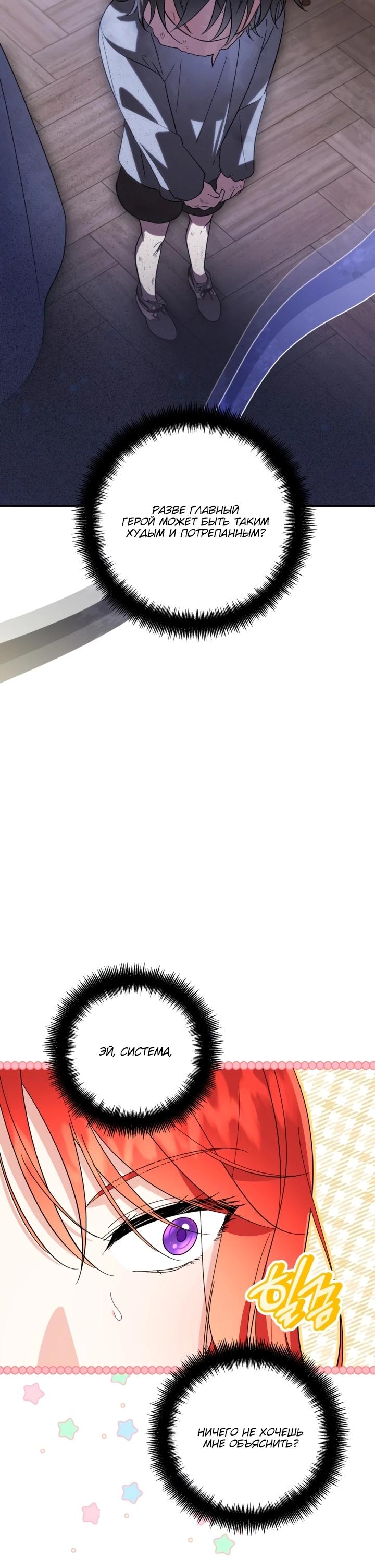 Манга Усыновление главного героя изменило жанр - Глава 3 Страница 15
