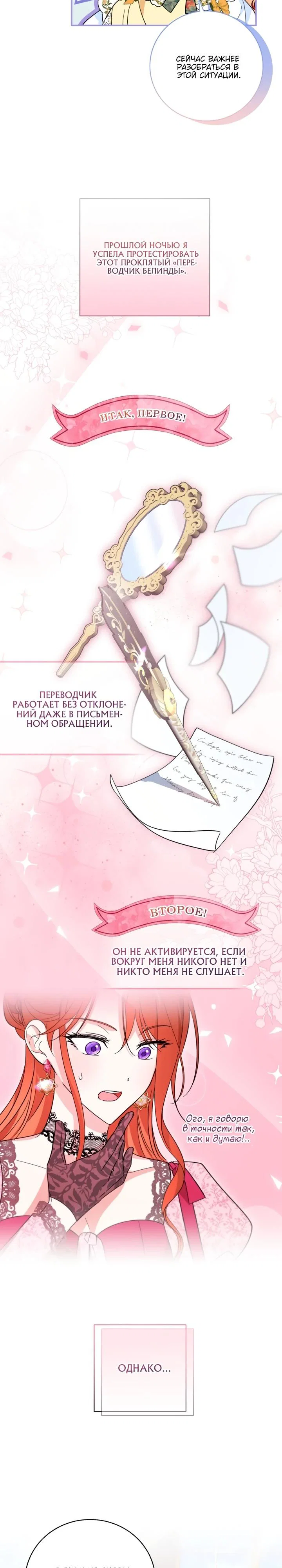 Манга Усыновление главного героя изменило жанр - Глава 3 Страница 9