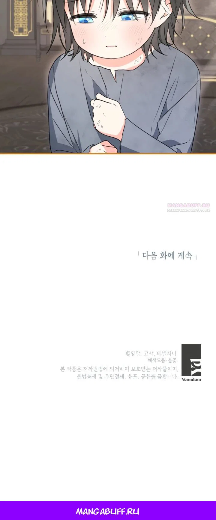 Манга Усыновление главного героя изменило жанр - Глава 3 Страница 29