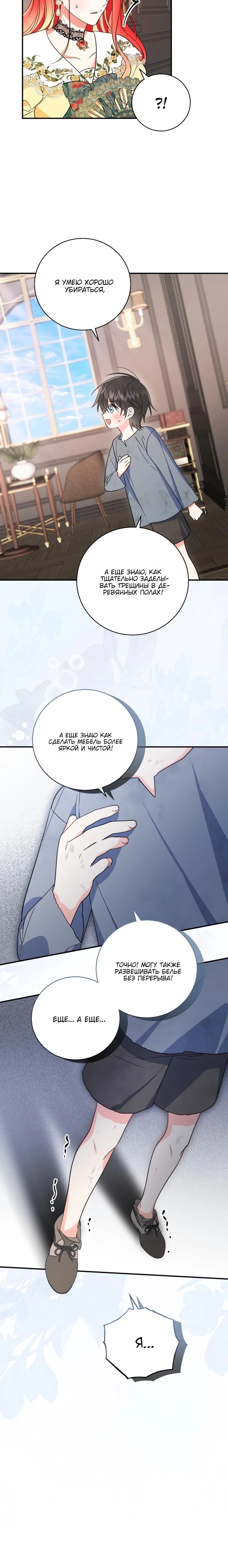 Манга Усыновление главного героя изменило жанр - Глава 3 Страница 24