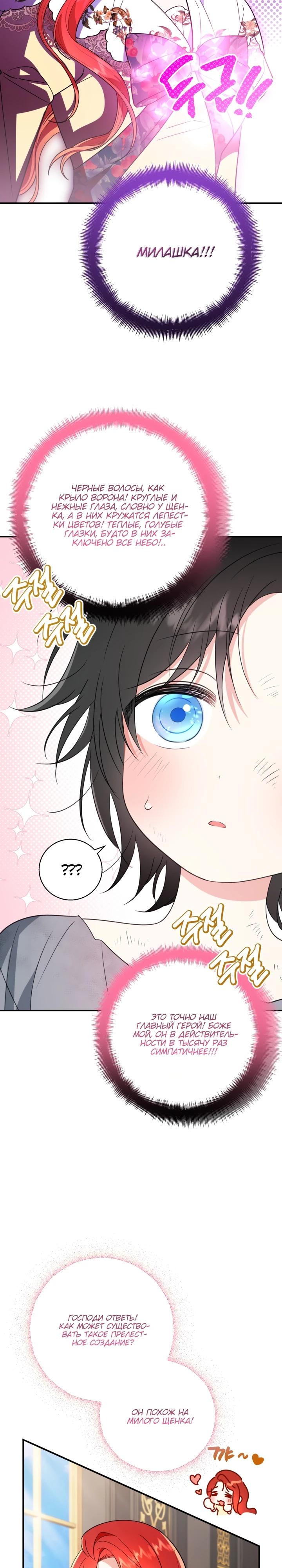 Манга Усыновление главного героя изменило жанр - Глава 3 Страница 18