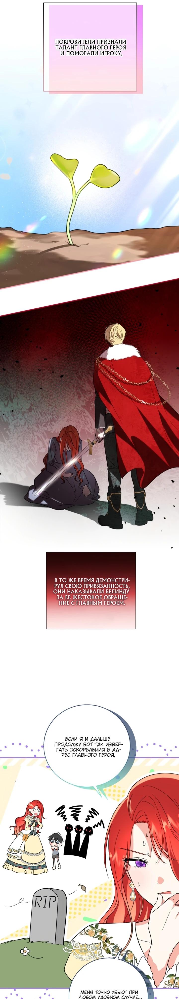 Манга Усыновление главного героя изменило жанр - Глава 3 Страница 11