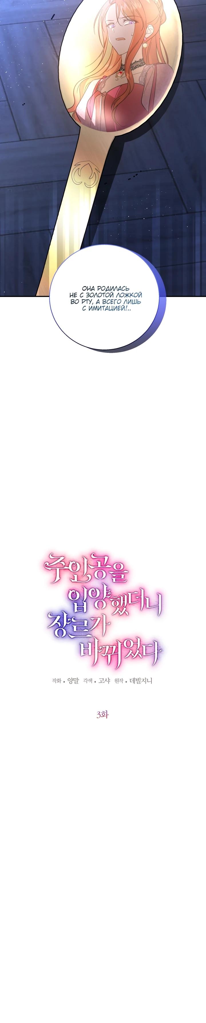 Манга Усыновление главного героя изменило жанр - Глава 3 Страница 5