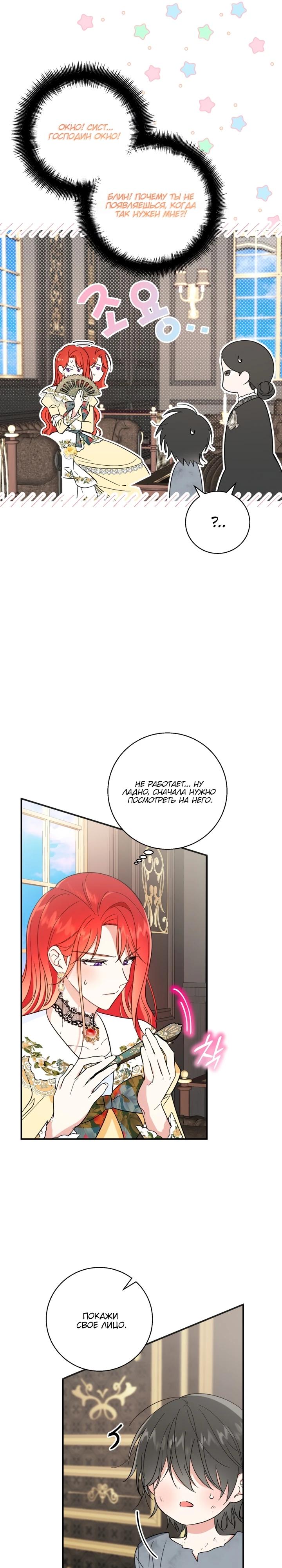 Манга Усыновление главного героя изменило жанр - Глава 3 Страница 16