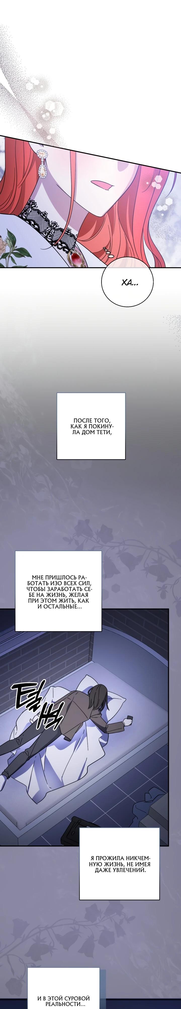 Манга Усыновление главного героя изменило жанр - Глава 3 Страница 26