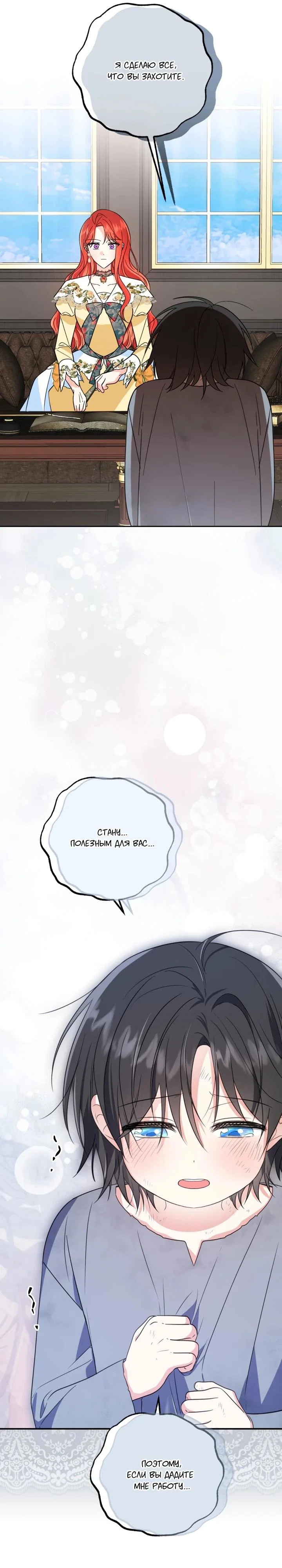 Манга Усыновление главного героя изменило жанр - Глава 3 Страница 25