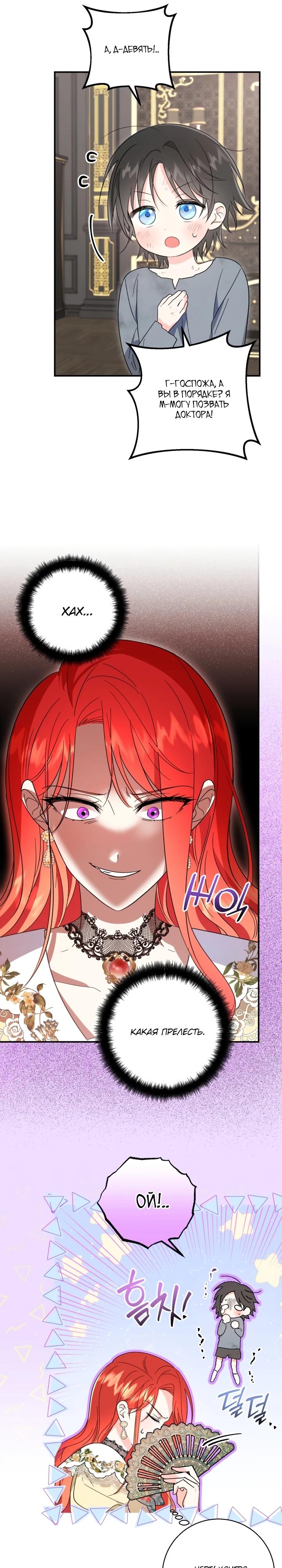 Манга Усыновление главного героя изменило жанр - Глава 3 Страница 21