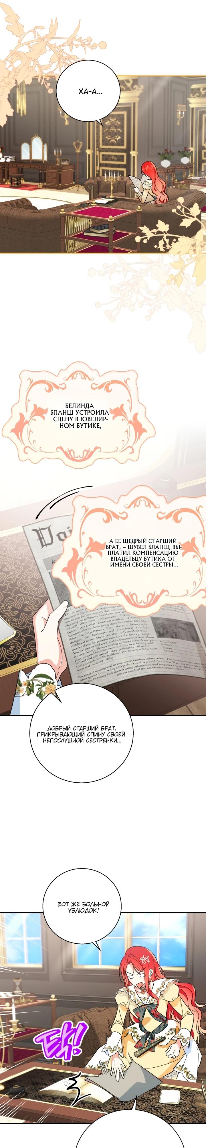 Манга Усыновление главного героя изменило жанр - Глава 3 Страница 6