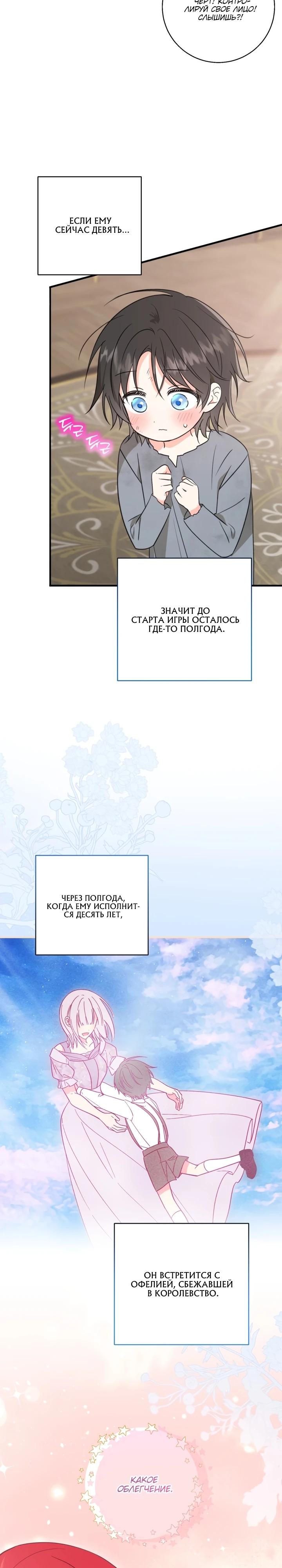 Манга Усыновление главного героя изменило жанр - Глава 3 Страница 22