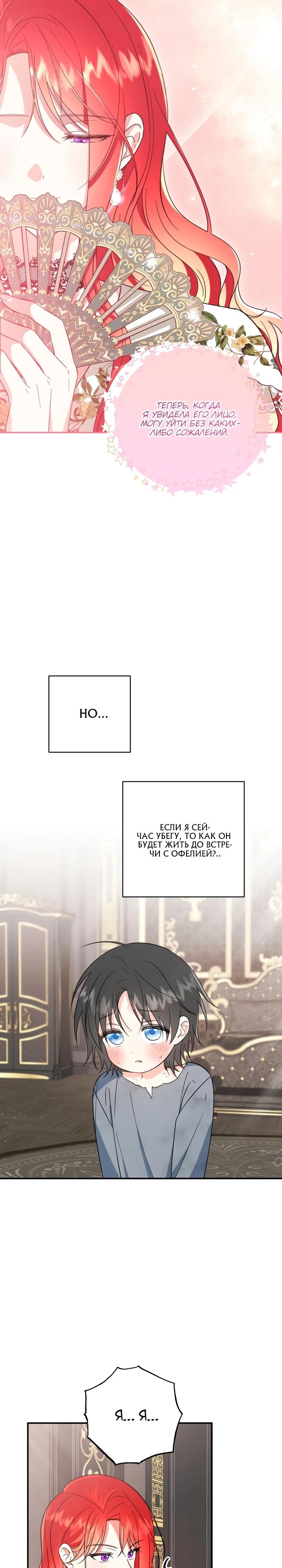 Манга Усыновление главного героя изменило жанр - Глава 3 Страница 23