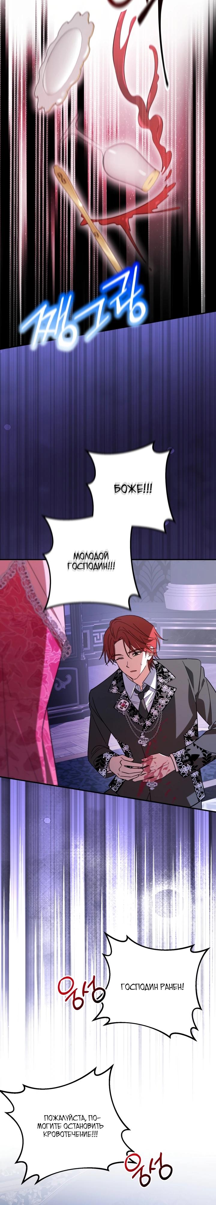 Манга Усыновление главного героя изменило жанр - Глава 2 Страница 28