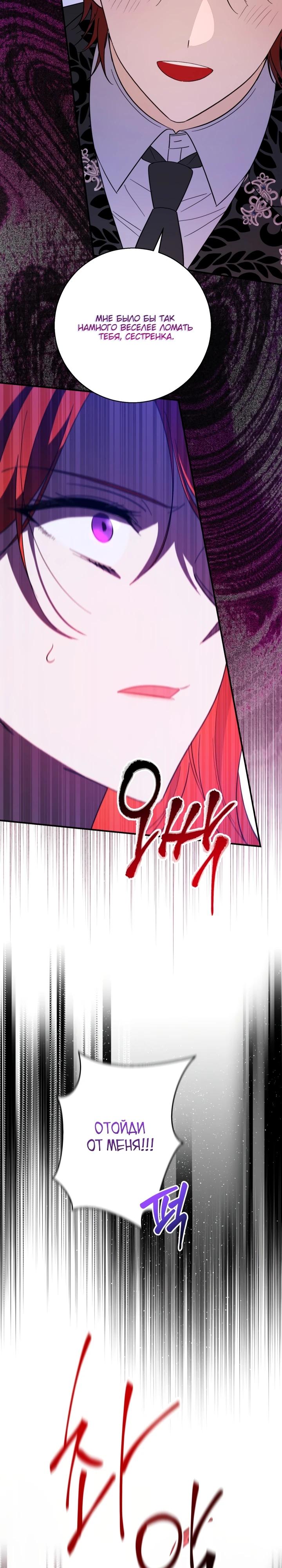 Манга Усыновление главного героя изменило жанр - Глава 2 Страница 27