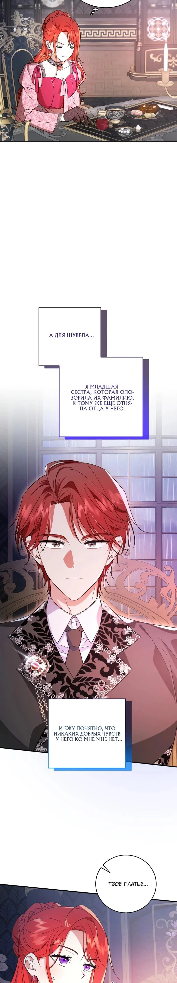 Манга Усыновление главного героя изменило жанр - Глава 2 Страница 17