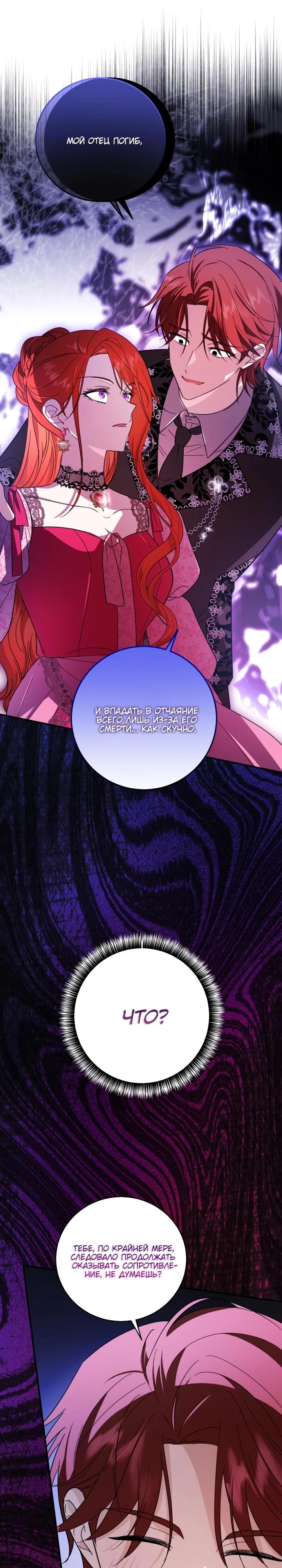 Манга Усыновление главного героя изменило жанр - Глава 2 Страница 26