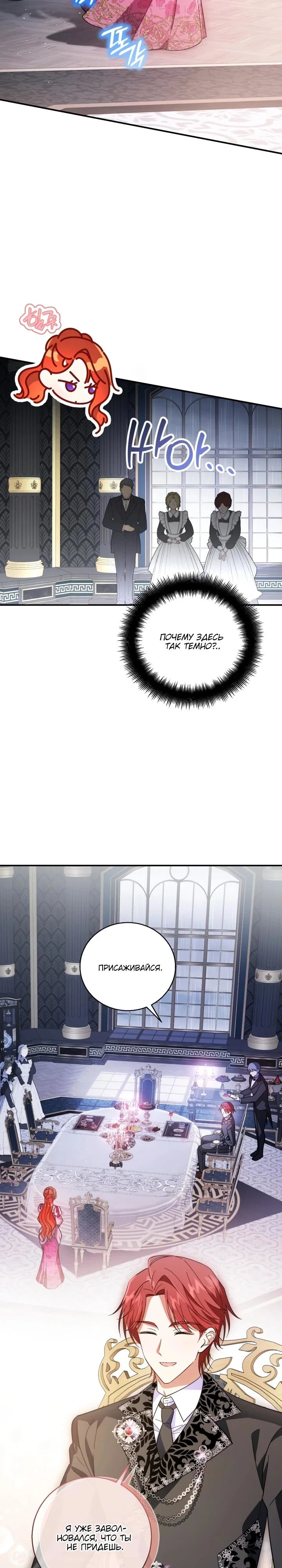 Манга Усыновление главного героя изменило жанр - Глава 2 Страница 13