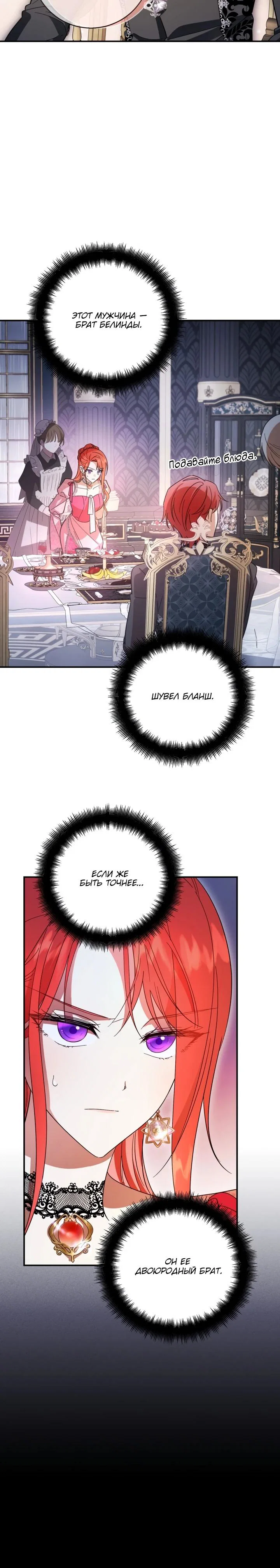 Манга Усыновление главного героя изменило жанр - Глава 2 Страница 14