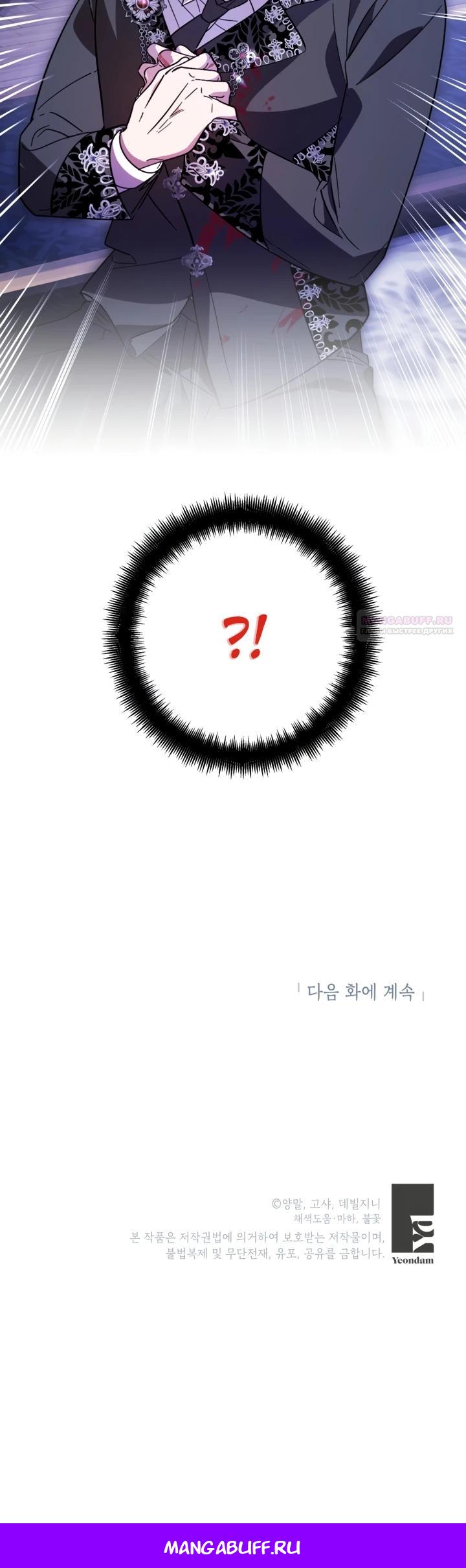 Манга Усыновление главного героя изменило жанр - Глава 2 Страница 30