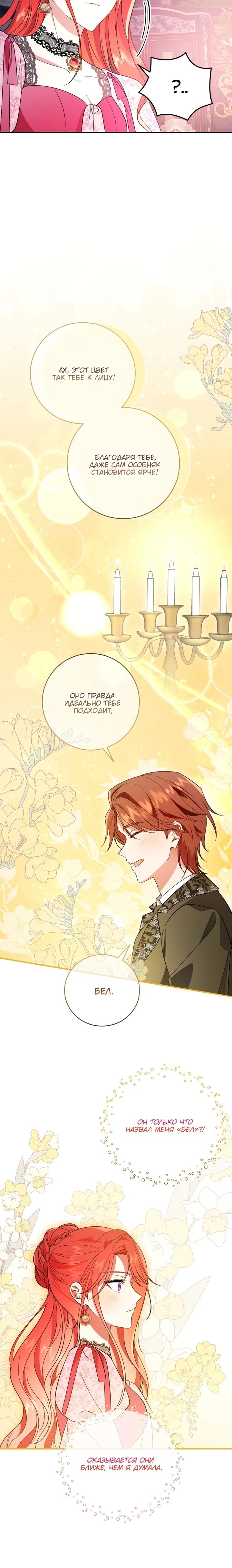 Манга Усыновление главного героя изменило жанр - Глава 2 Страница 18