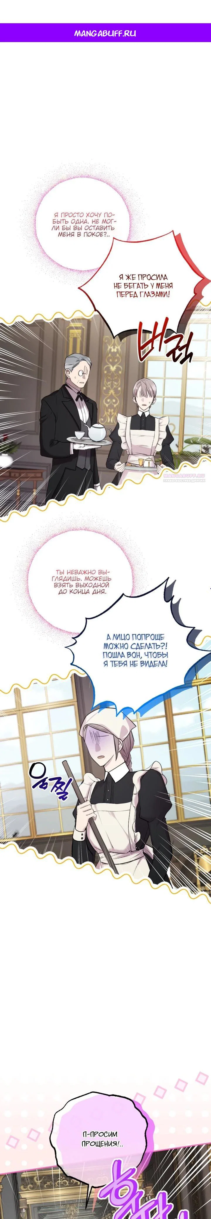 Манга Усыновление главного героя изменило жанр - Глава 2 Страница 1