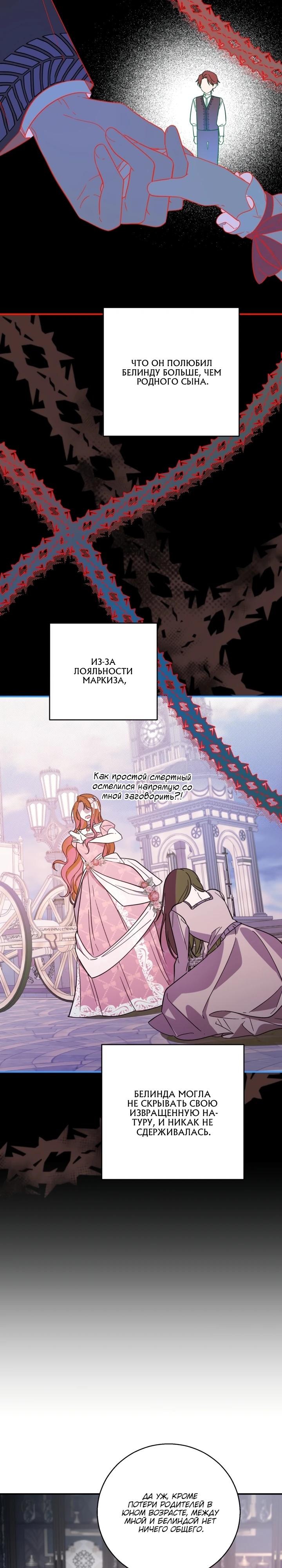 Манга Усыновление главного героя изменило жанр - Глава 2 Страница 16