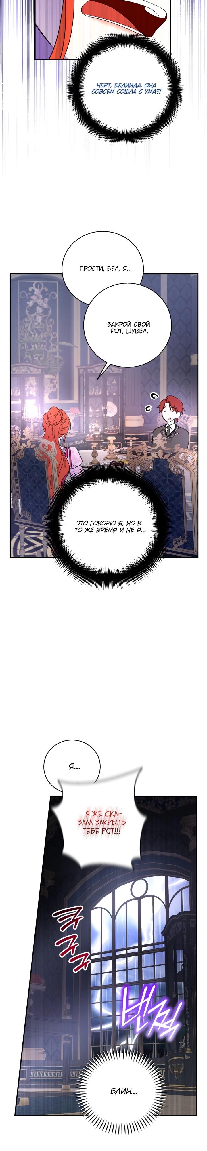 Манга Усыновление главного героя изменило жанр - Глава 2 Страница 20