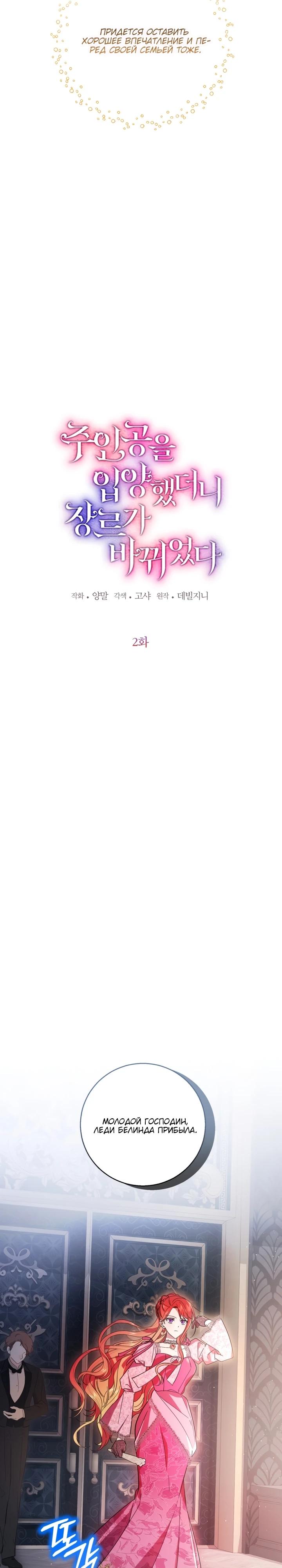 Манга Усыновление главного героя изменило жанр - Глава 2 Страница 12