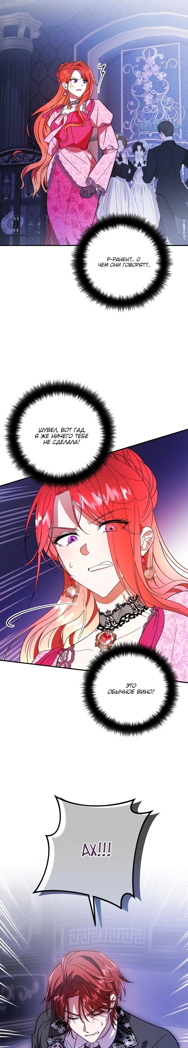 Манга Усыновление главного героя изменило жанр - Глава 2 Страница 29