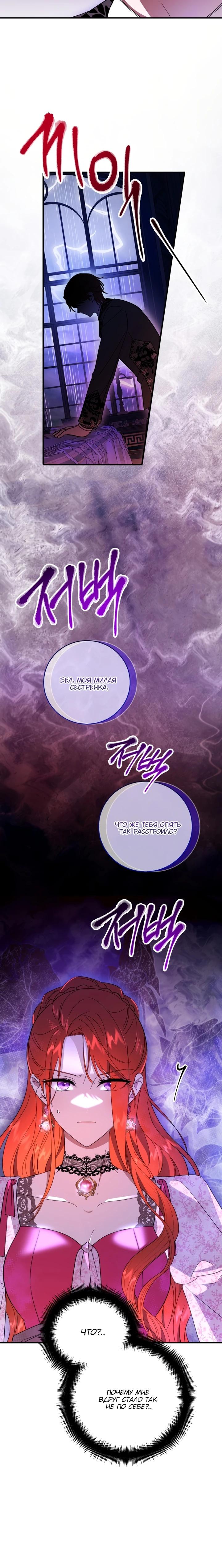 Манга Усыновление главного героя изменило жанр - Глава 2 Страница 22