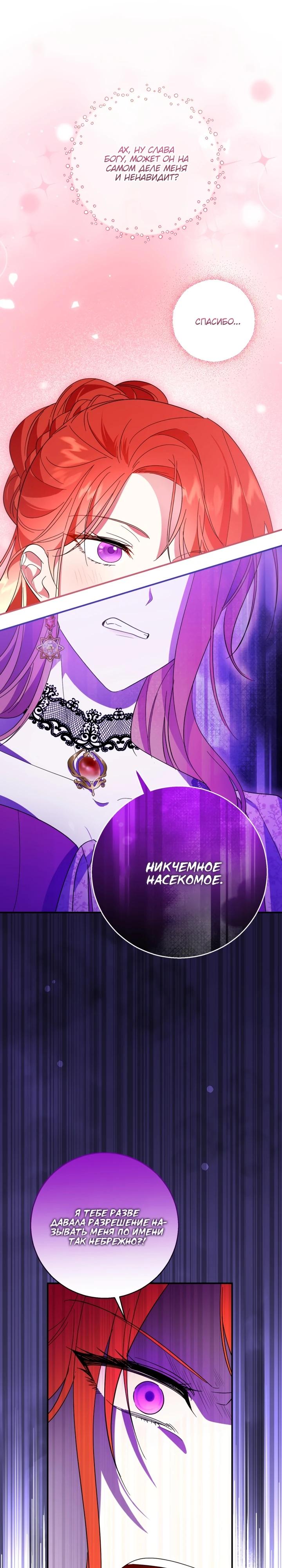 Манга Усыновление главного героя изменило жанр - Глава 2 Страница 19