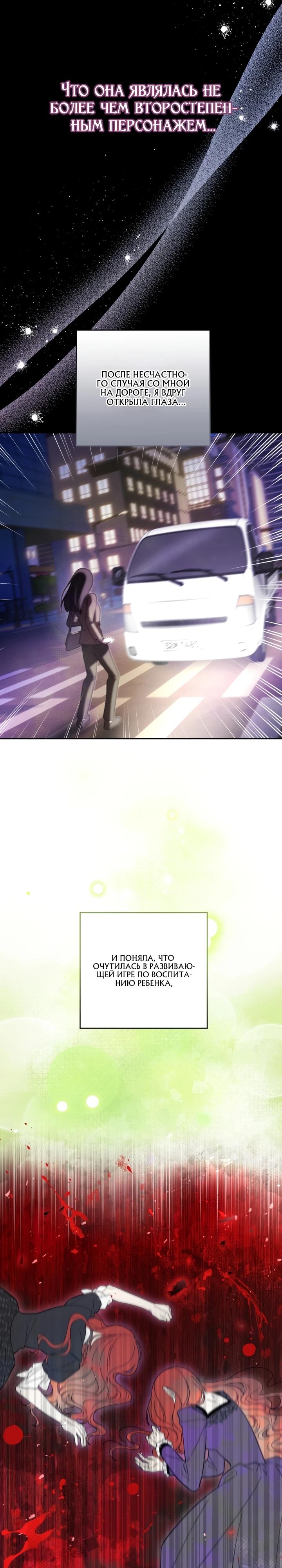 Манга Усыновление главного героя изменило жанр - Глава 1 Страница 14