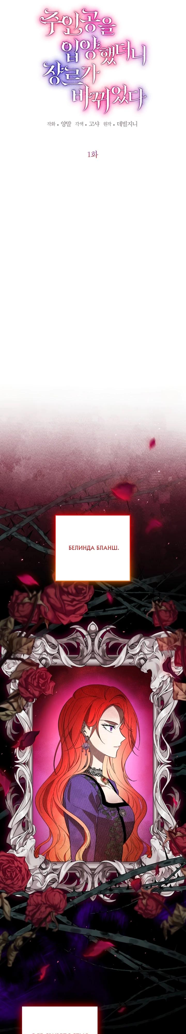 Манга Усыновление главного героя изменило жанр - Глава 1 Страница 11