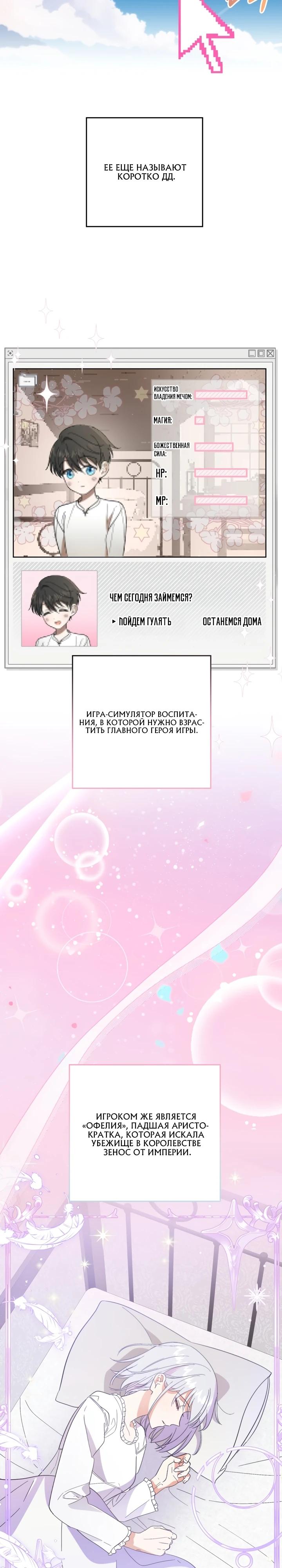 Манга Усыновление главного героя изменило жанр - Глава 1 Страница 17