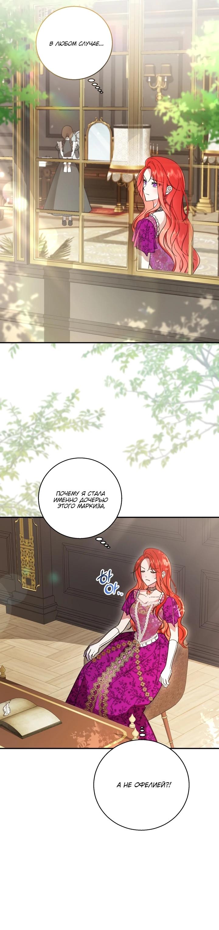 Манга Усыновление главного героя изменило жанр - Глава 1 Страница 20