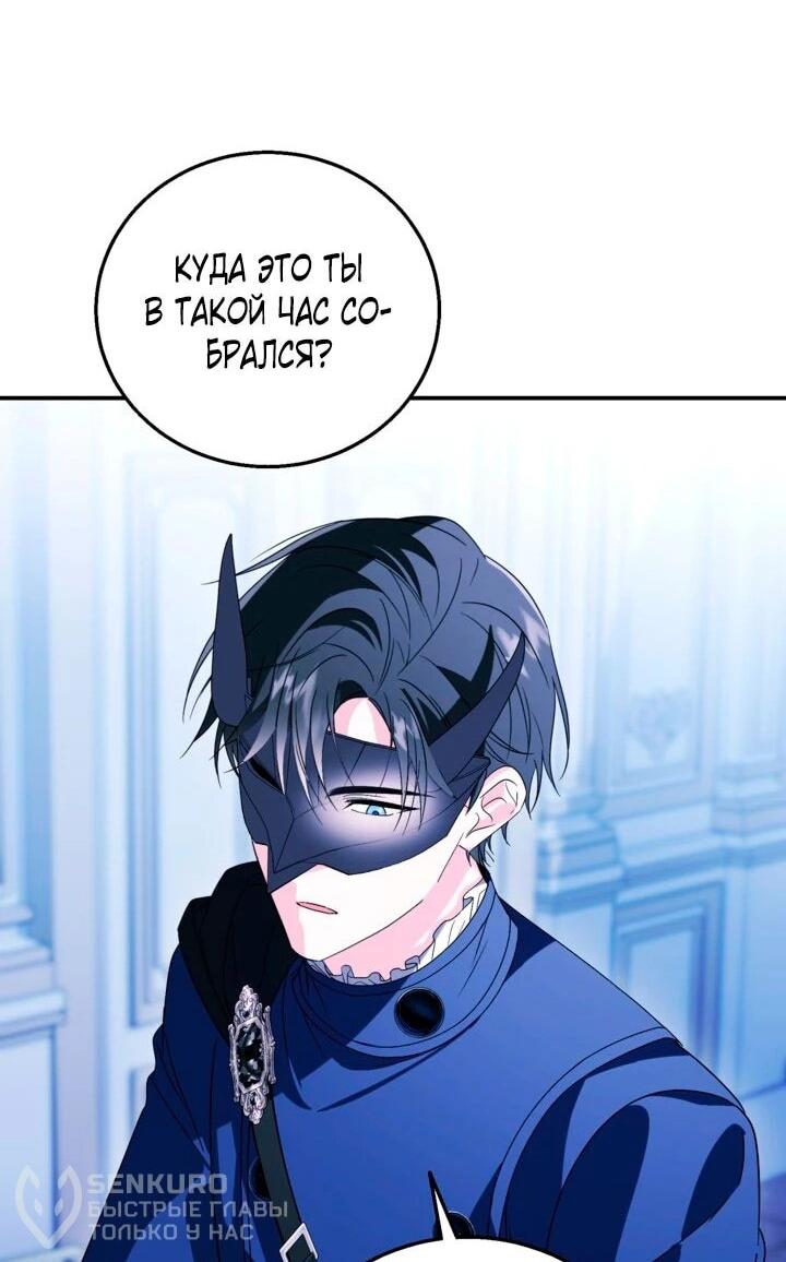 Манга Усыновление главного героя изменило жанр - Глава 31 Страница 38