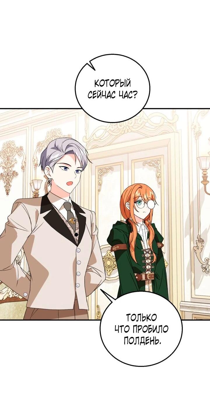 Манга Усыновление главного героя изменило жанр - Глава 31 Страница 46