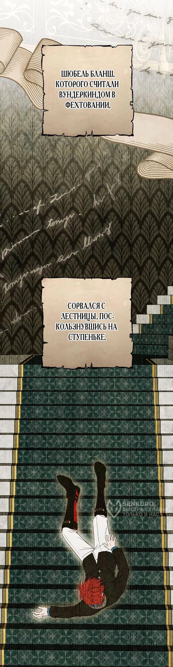 Манга Усыновление главного героя изменило жанр - Глава 31 Страница 27