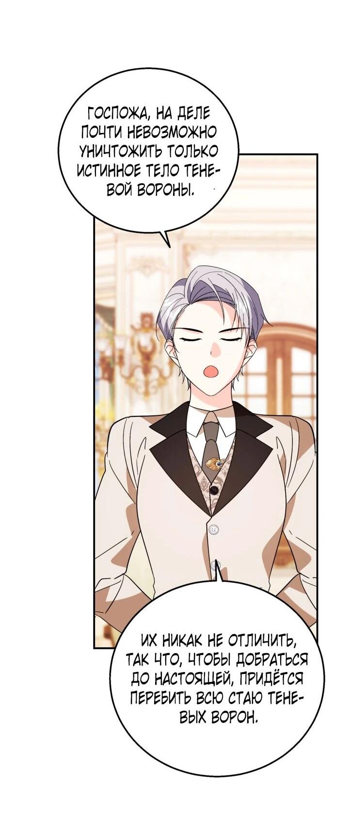 Манга Усыновление главного героя изменило жанр - Глава 31 Страница 48