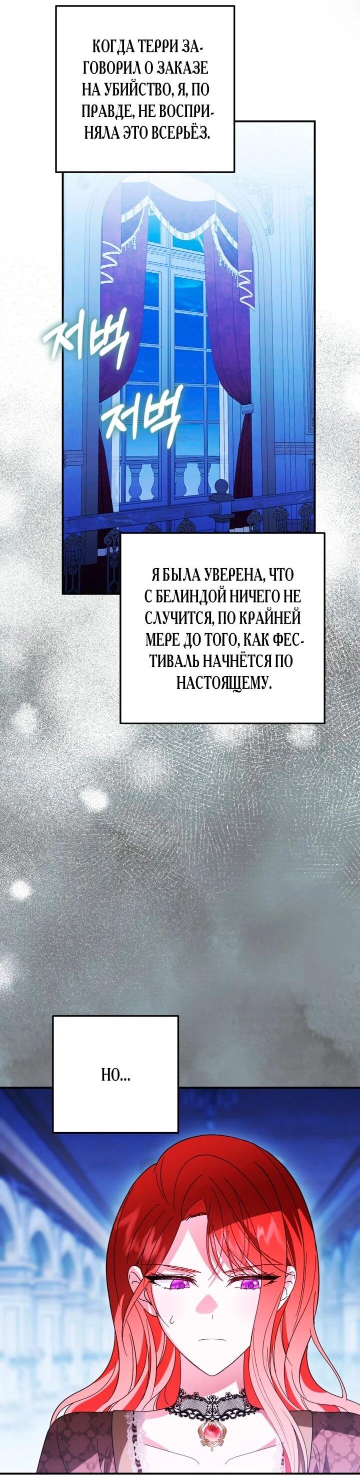 Манга Усыновление главного героя изменило жанр - Глава 31 Страница 3