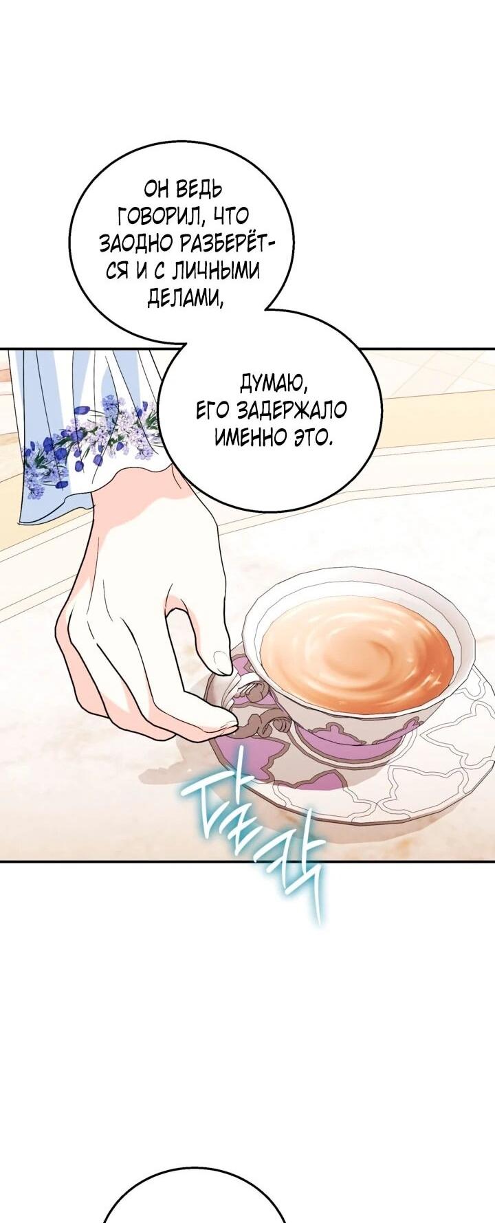 Манга Усыновление главного героя изменило жанр - Глава 31 Страница 55