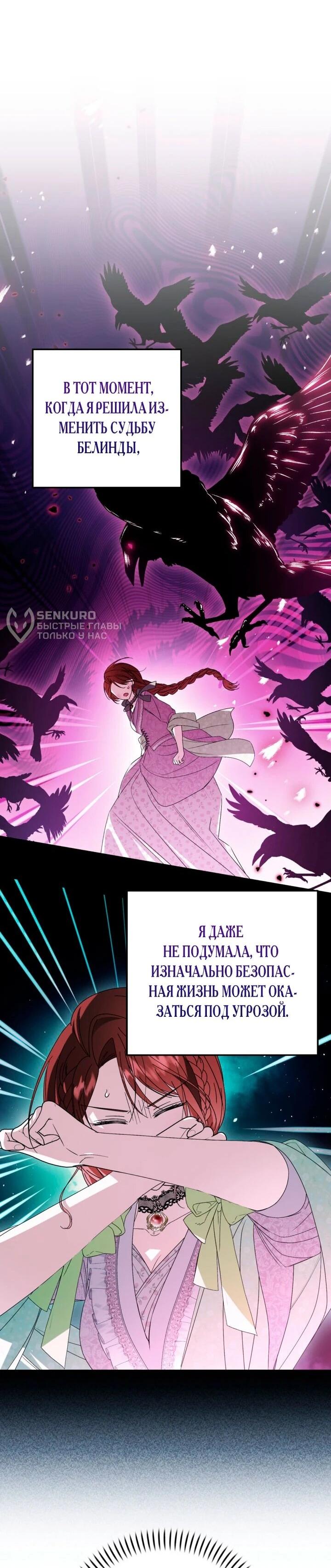 Манга Усыновление главного героя изменило жанр - Глава 31 Страница 4