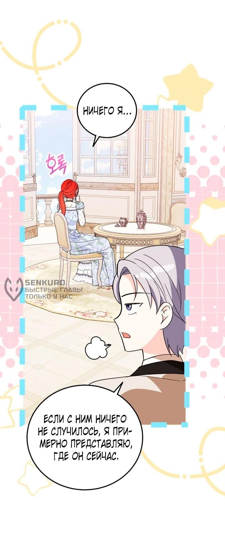 Манга Усыновление главного героя изменило жанр - Глава 31 Страница 52