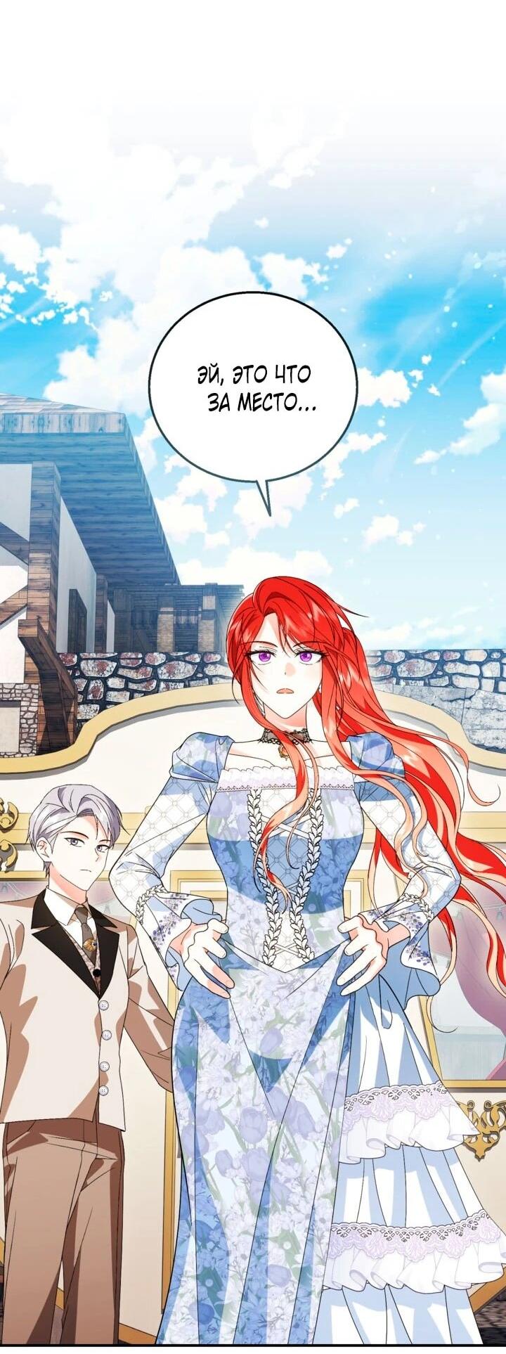 Манга Усыновление главного героя изменило жанр - Глава 31 Страница 58