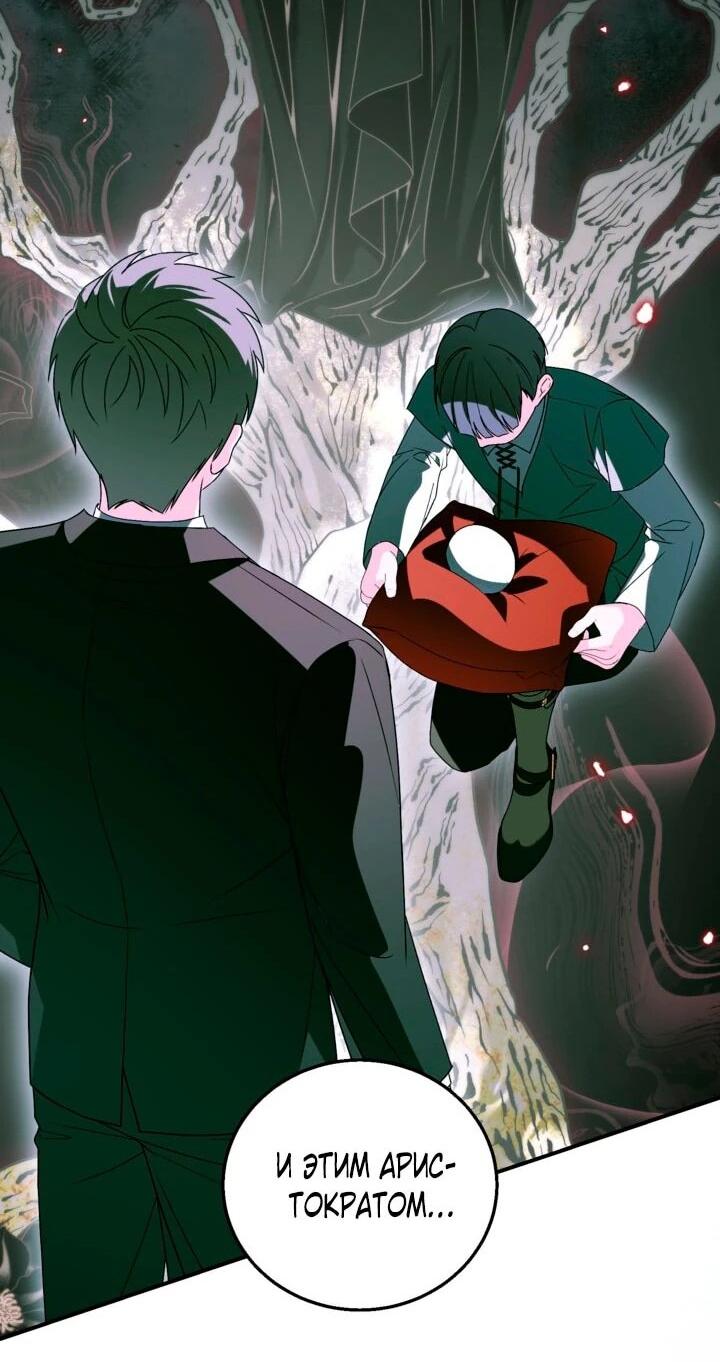 Манга Усыновление главного героя изменило жанр - Глава 31 Страница 22