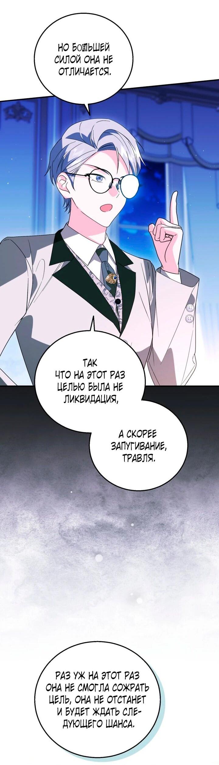 Манга Усыновление главного героя изменило жанр - Глава 31 Страница 17