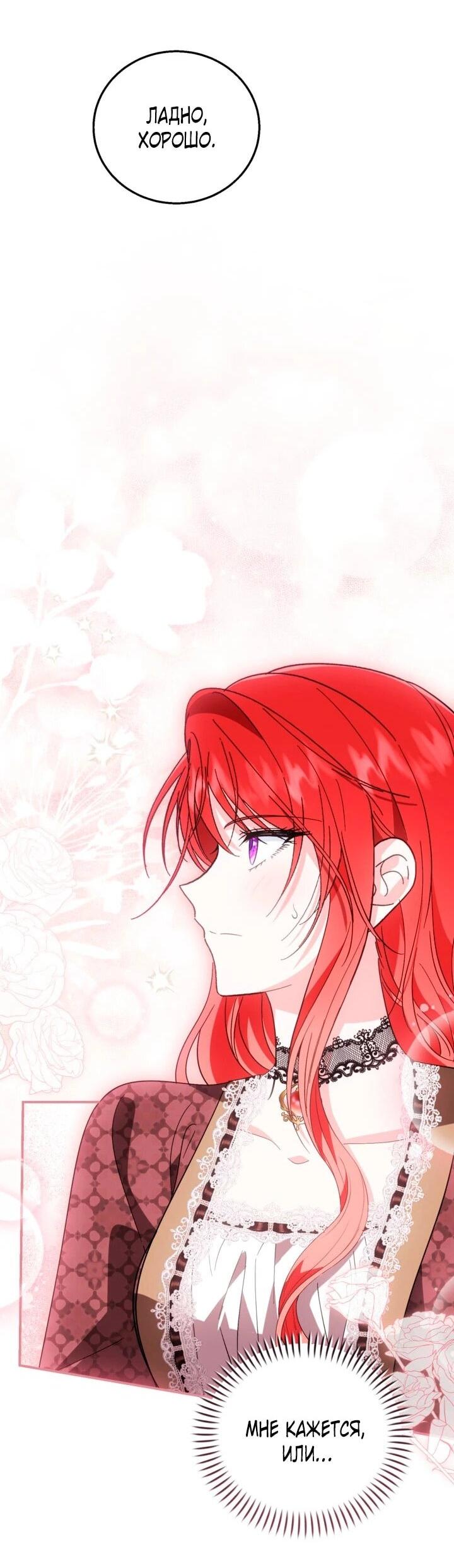 Манга Усыновление главного героя изменило жанр - Глава 31 Страница 42