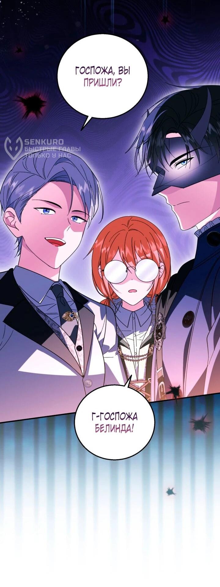 Манга Усыновление главного героя изменило жанр - Глава 31 Страница 8