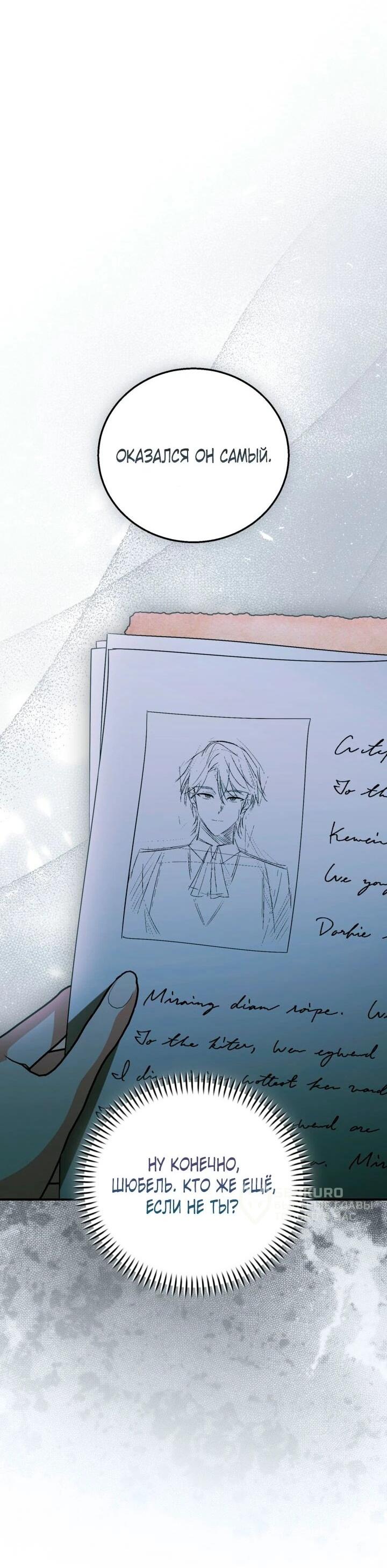 Манга Усыновление главного героя изменило жанр - Глава 31 Страница 23