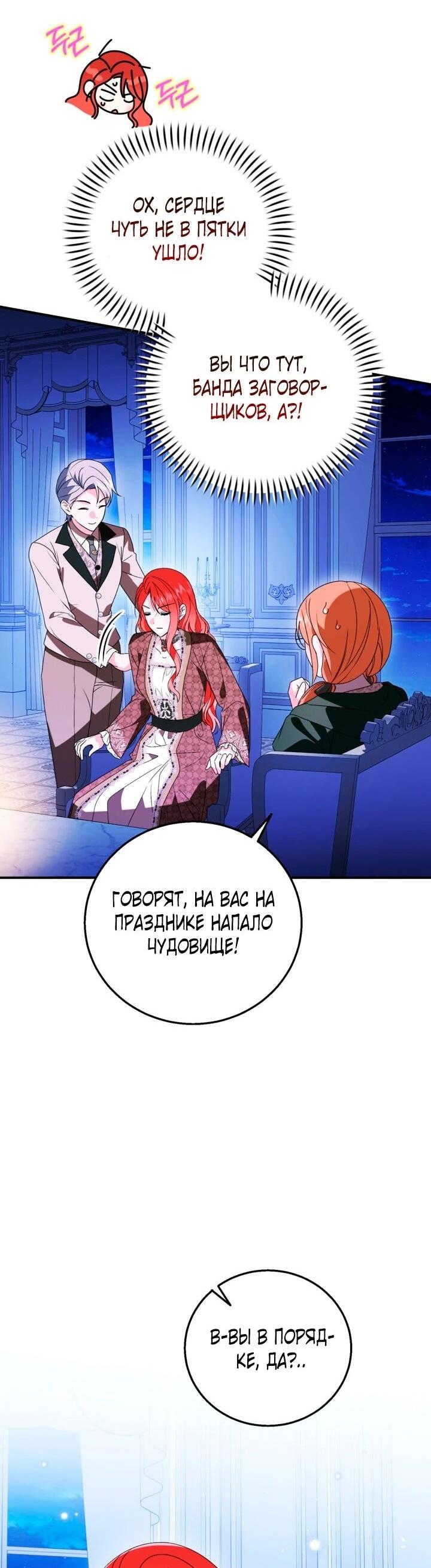 Манга Усыновление главного героя изменило жанр - Глава 31 Страница 9