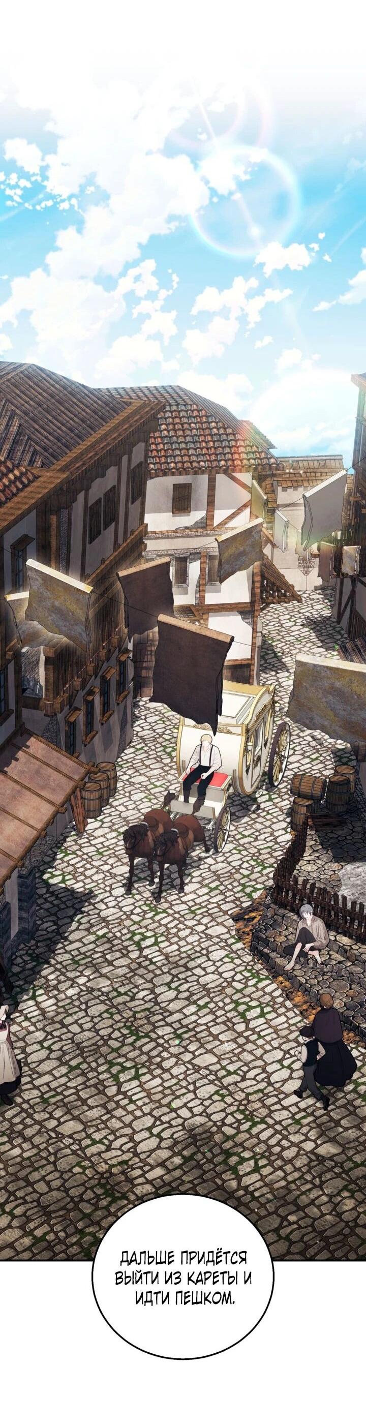 Манга Усыновление главного героя изменило жанр - Глава 31 Страница 57