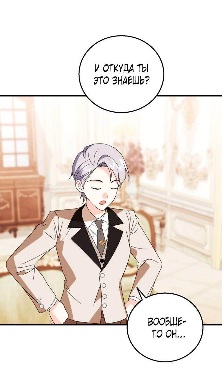 Манга Усыновление главного героя изменило жанр - Глава 31 Страница 53